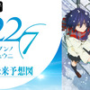 TVアニメ『22/7』特別番組がAbemaTVにて月1レギュラー放送決定！・画像