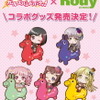 「RODY」×「バンドリ！ ガールズバンドパーティ！」のコラボ商品発売！・画像