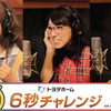 TARAKO、宮村優子、竹達彩奈がトヨタホームの魅力を6秒で伝えるWEBCM 「トヨタホーム6秒チャレンジ」配信開始・画像