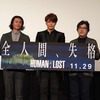 「冒頭の福山潤さんの暴走は素晴らしいです（笑）」――劇場アニメーション『HUMAN LOST 人間失格』初日舞台挨拶に主演の宮野真守と監督・木﨑文智、脚本担当・冲方丁が登壇【レポート】・画像