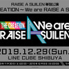 LINE CUBE SHIBUYAでRAISE A SUILEN単独公演が12月に開催決定・画像