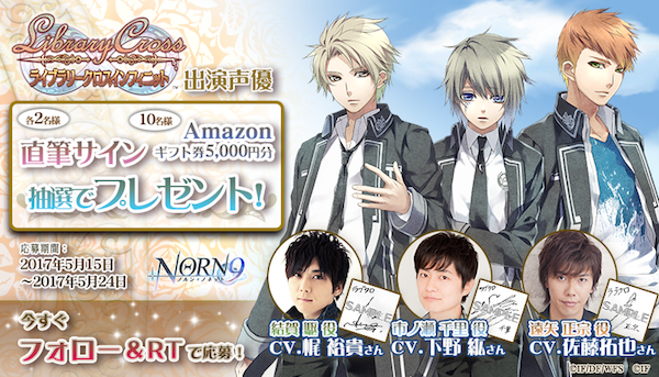 梶裕貴、下野紘、佐藤拓也ら豪華声優サイン色紙が抽選で当たる！『ラブクロ公式Twitter フォロー＆RTキャンペーン』スタート！ | 超！アニメディア