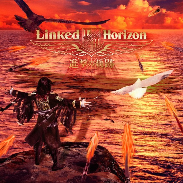 Linked Horizon 進撃の巨人 を音楽で描いた最新アルバムがオリコンデイリーランキング２位の好発進 進撃の巨人 Season2 Op主題歌 心臓を捧げよ は音楽配信チャートを席巻 超 アニメディア