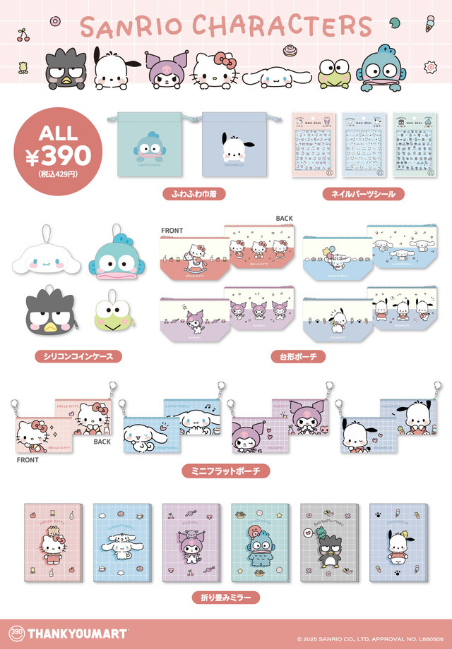 ハローキティ・シナモロール・クロミたちといつでも一緒♪ 冬らしい