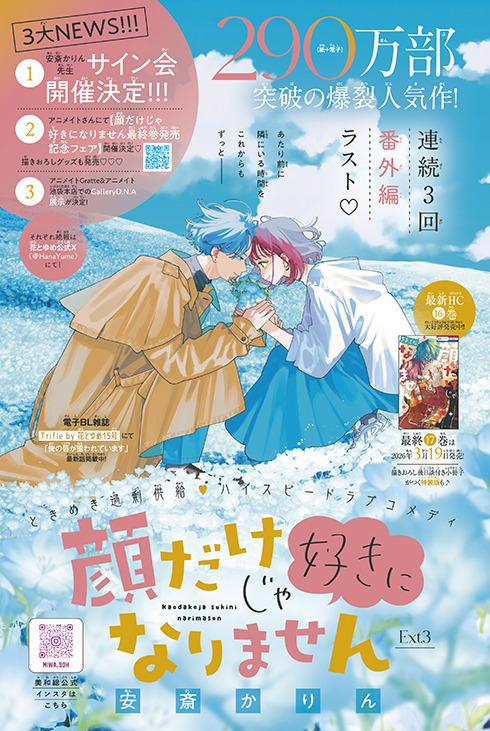 暁のヨナ」続編アニメが制作決定！原作が遂に完結＆豪華ふろく付きの