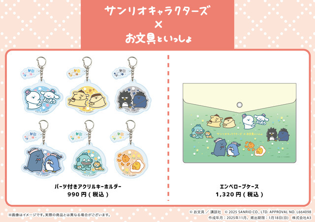 サンリオ」キャラとお文具さんたちのコラボが超癒やし♪ 新作グッズ