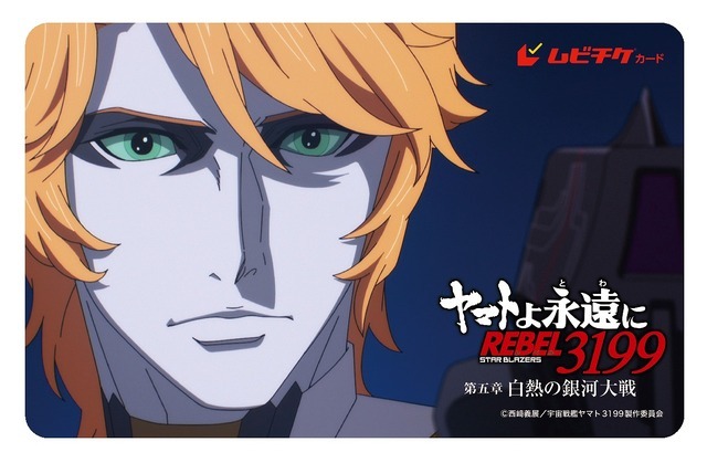 ヤマトよ永遠に REBEL3199」第五章“ラスト1分、すべてが覆る”― 本予告