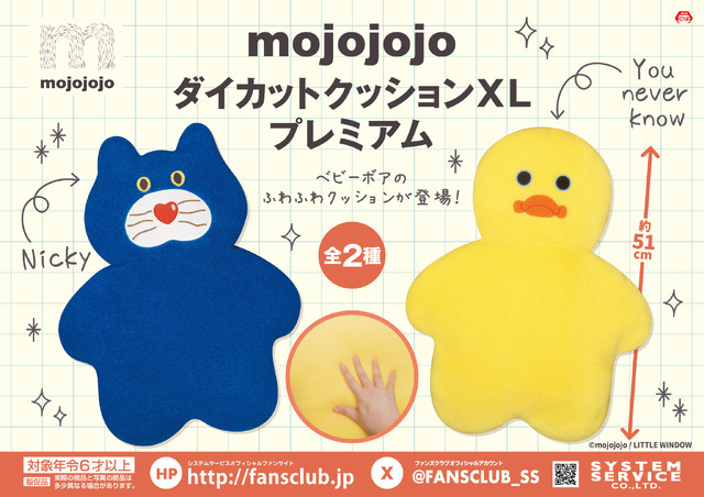 SNS話題！「mojojojo」の大判ブランケットやマスコット付きヘアゴムが