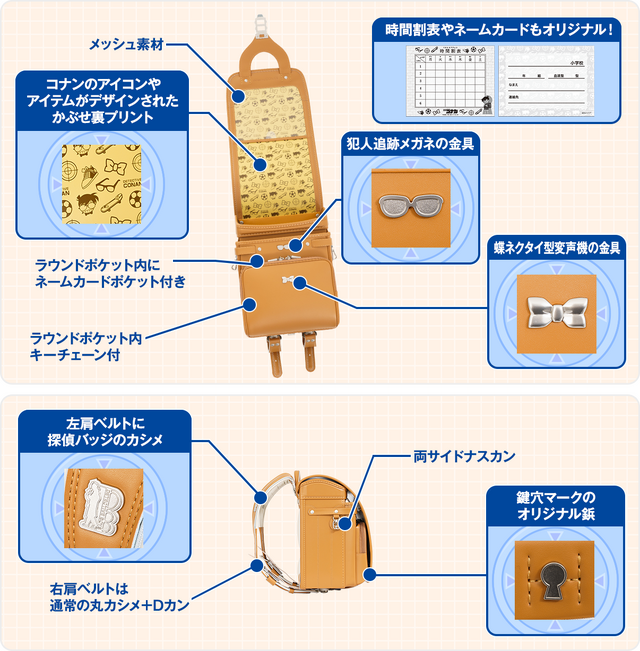 コナン君と一緒に登校しよう♪「名探偵コナン」オリジナルランドセルが