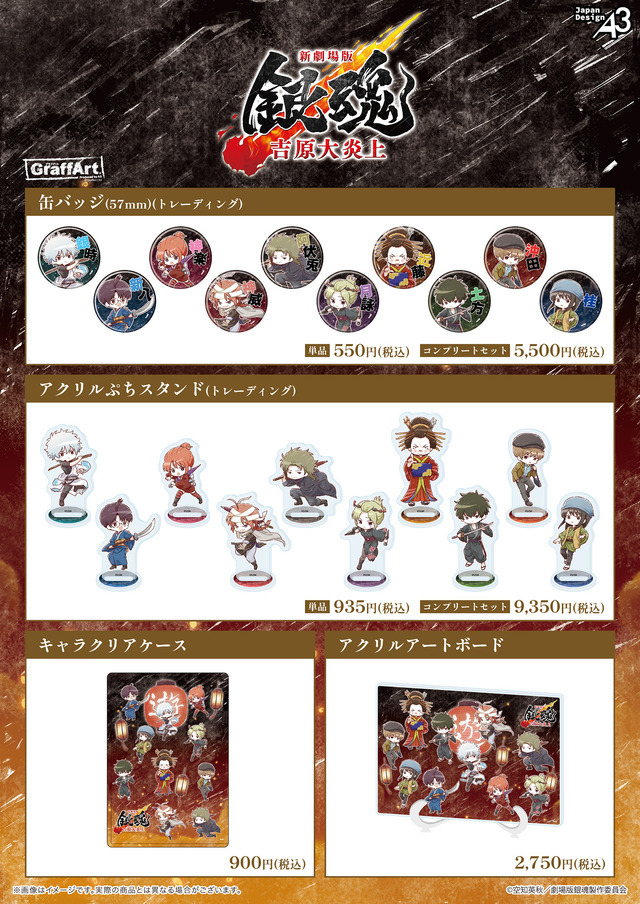 銀魂 吉原大炎上」銀さん、神威、月詠たちの激闘を“ミニキャラ姿”で