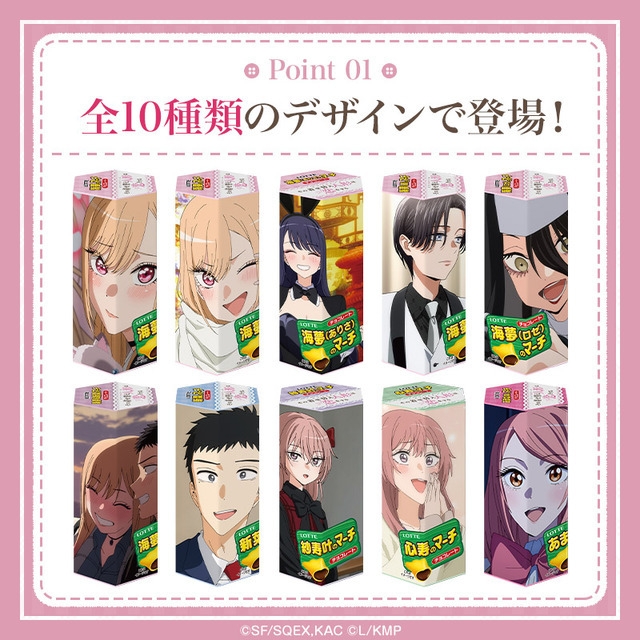 着せ恋」と「コアラのマーチ」が夢コラボ♪ “着せ恋のマーチ”が3月5日