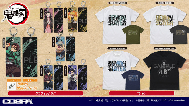 鬼滅の刃」猗窩座の光るTシャツ、炭治郎たちのタグ、トートバッグなど