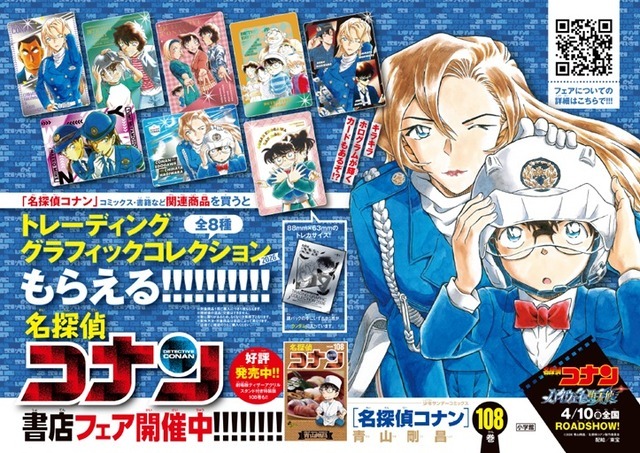 名探偵コナン」最新第108巻が4月8日発売！ 青山剛昌イラストの美麗な