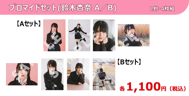 鈴木杏奈・月城日花・七瀬つむぎ・湊みやが制服姿に！ 直筆サイン入り