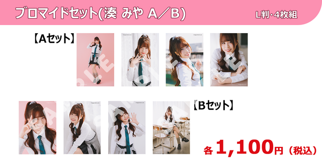 鈴木杏奈・月城日花・七瀬つむぎ・湊みやが制服姿に！ 直筆サイン入り