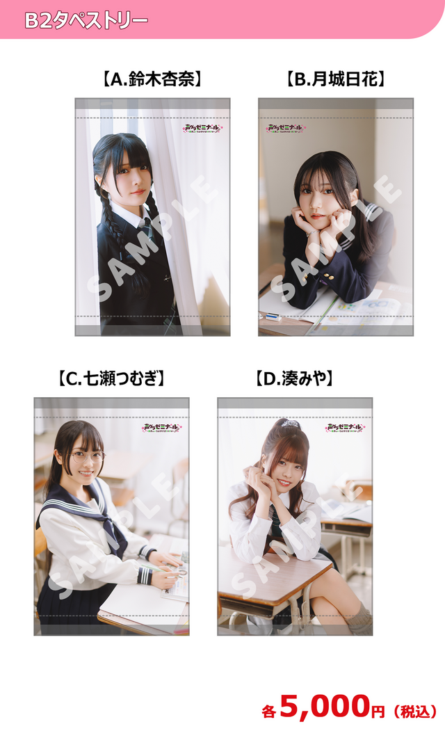 鈴木杏奈・月城日花・七瀬つむぎ・湊みやが制服姿に! 直筆サイン入り 鈴木杏奈・月城日花・七瀬つむぎ・湊みやが制服姿に! 直筆サイン入り