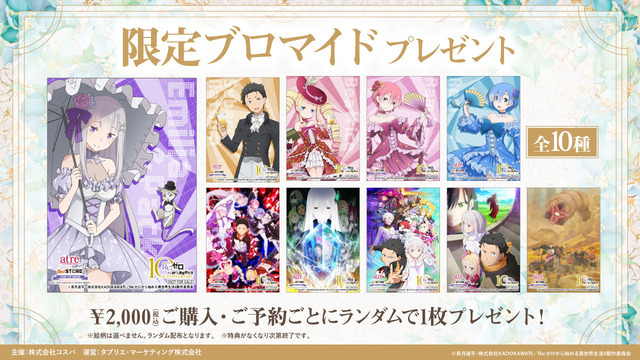 エミリアやスバルたちが優雅にガーデンパーティー♪「リゼロ