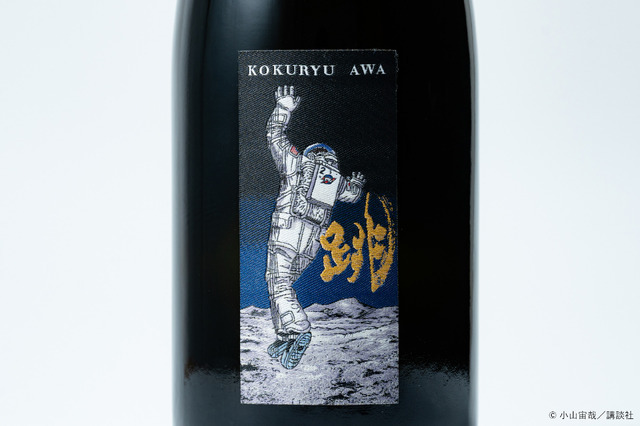 宇宙兄弟」×日本酒！ムッタとヒビトの物語を飲む…♪ 地球と月を繋ぐ