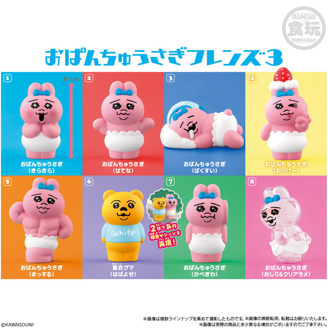 色んなポーズのおぱんちゅうさぎがマスコットになって登場！ 「まっ