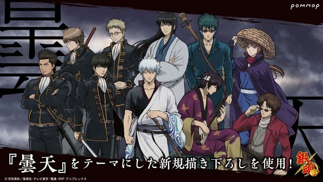 銀時や桂たちの描き下ろしイラスト！「銀魂」“曇天”テーマのアニメイト