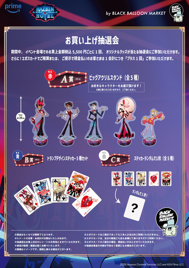  MONSTER HOTEL 2026 参加特典 ハズビン・ホテル」シーズン2のアパレル&雑貨が登場！東京と大阪でPOP