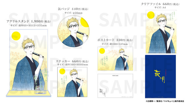ハイキュー!!」月島蛍の「萩の月」コラボ＆及川徹「ずんだ餅」コラボが