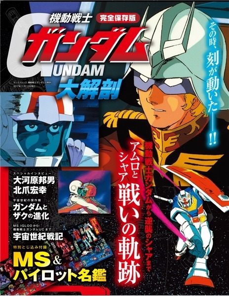 初代から「逆シャア」まで…「ガンダム」アムロとシャア、戦いの軌跡を