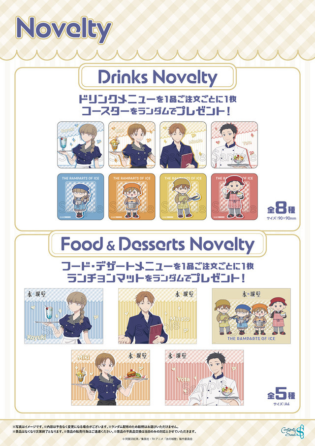 氷の城壁」小雪、陽太、美姫、湊がカフェ店員に♪ 限定グッズ＆コラボ