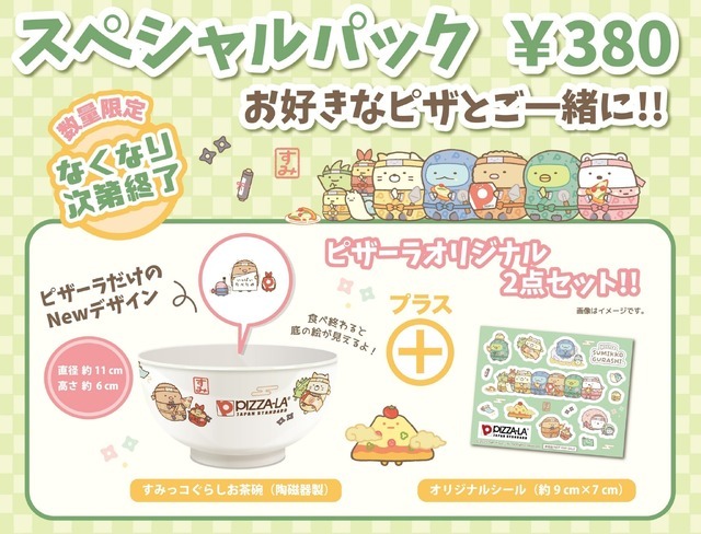 さるっこ★様　おまとめ品 すみっコぐらし」ピザーラがコラボ！ 忍者テーマの限定グッズが