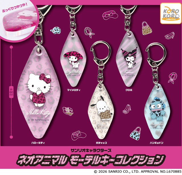 サンリオ」キティやマイメロが大人かわいいアニマル柄に！ぷっくり加工