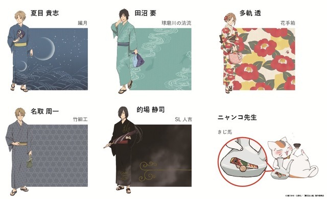 夏目友人帳」ニャンコ先生や夏目、的場、名取の限定グッズがずらり