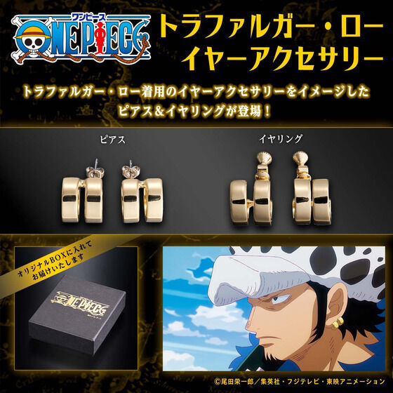 ワンピース」よりハンコック、ロー、ゾロ着用のイヤーアクセサリーを
