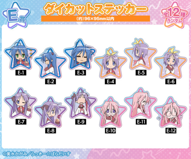 アニメ「らき☆すた」グッズが目白押し☆ オンラインくじ vol.2が販売
