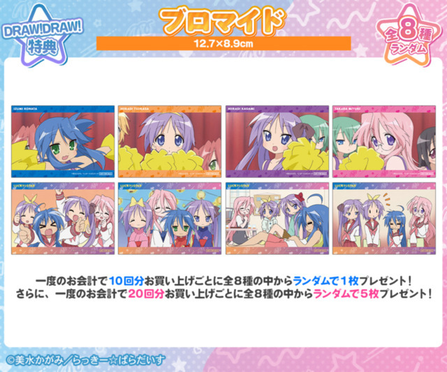 アニメ「らき☆すた」グッズが目白押し☆ オンラインくじ vol.2が販売
