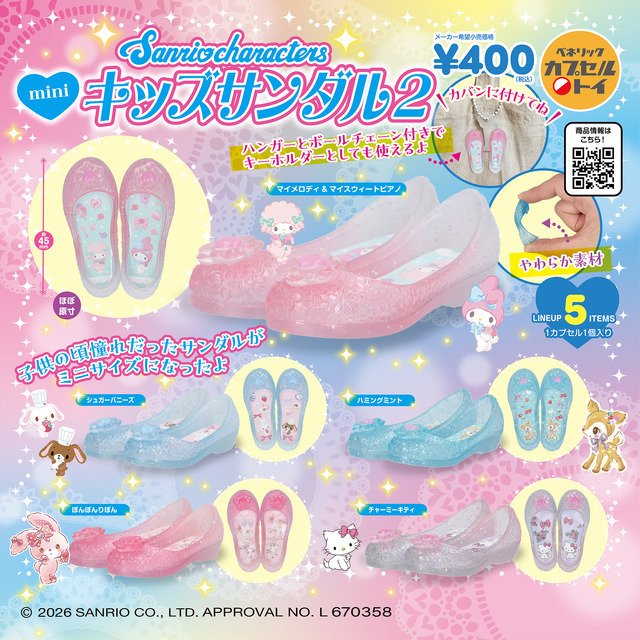 希少激レア　キキララ　サンダルマスコット　2005年製 サンリオ　平成レトロ 懐かしい～♪「サンリオ」キラキラ輝く☆キッズサンダルがミニチュア