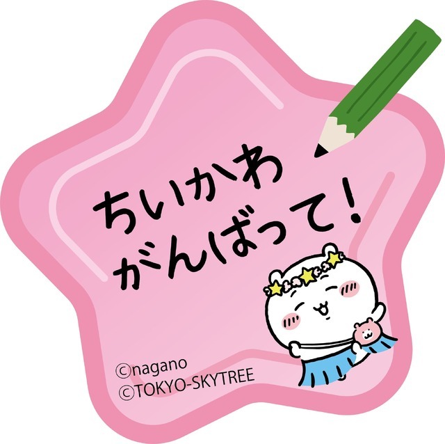 ちいかわ」ハチワレ、うさぎたちの最高バカンスな限定グッズ