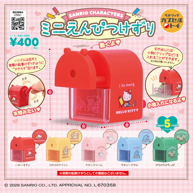 サンリオ」キティやタキシードサムがデザイン♪ 5色の鉛筆削り風
