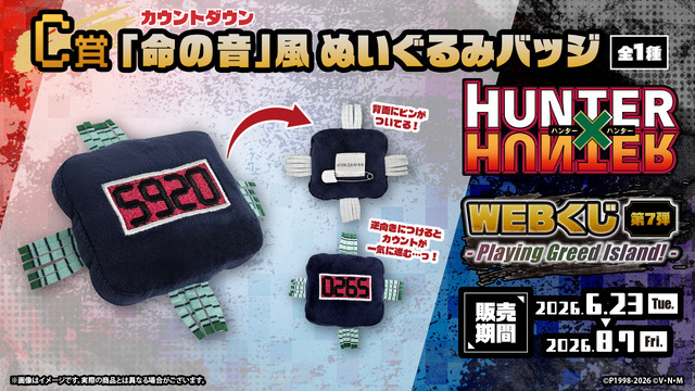 ゴン、キルア、ビスケ、ヒソカが描き下ろし！ 「HUNTER×HUNTER」“G.I.