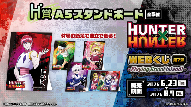 ゴン、キルア、ビスケ、ヒソカが描き下ろし！ 「HUNTER×HUNTER」“G.I.