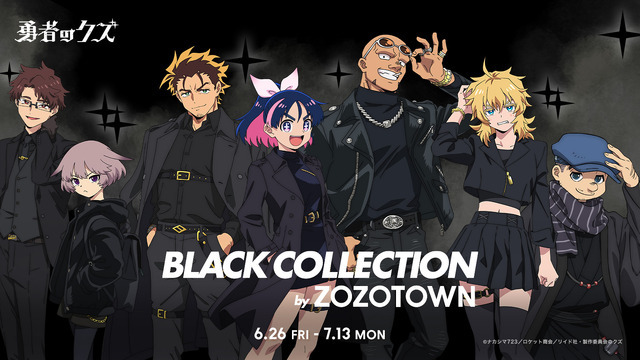 勇者のクズ」×「ZOZOTOWN」コラボアイテム登場！ 描き下ろしグッズに