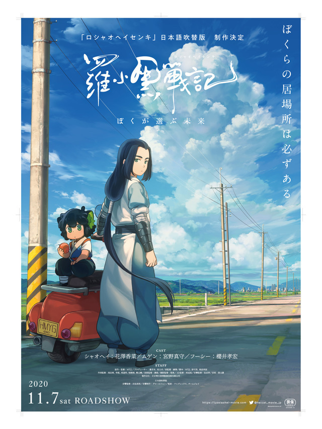 『羅小黒戦記(ロシャオヘイセンキ) ぼくが選ぶ未来』ティザービジュアル(C) Beijing HMCH Anime Co.,Ltd