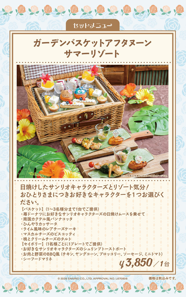 サンリオ」キティやマイメロが“日焼け”してアフヌン♪ 毎年人気の「ぐ