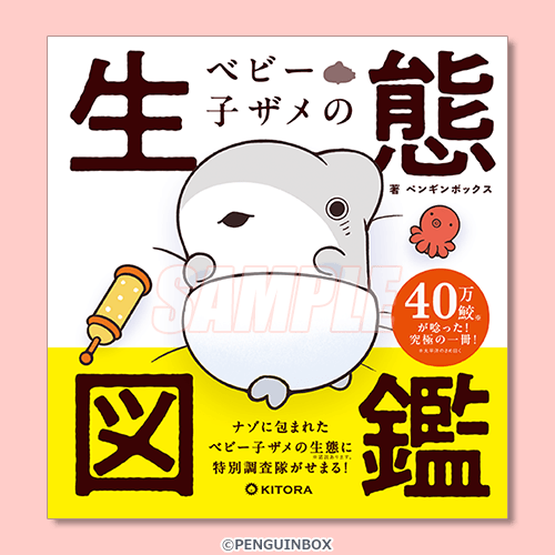 おでかけ子ザメ」マイナンバーカードケース登場☆ ベビー子ザメちゃん