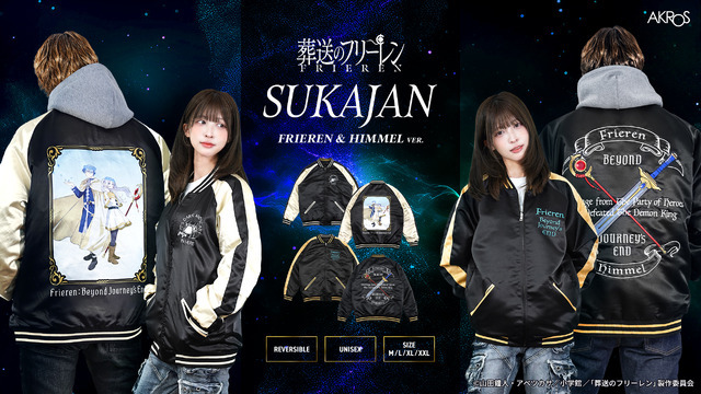 葬送のフリーレン」フリーレン＆ヒンメル、アウラがリバーシブル