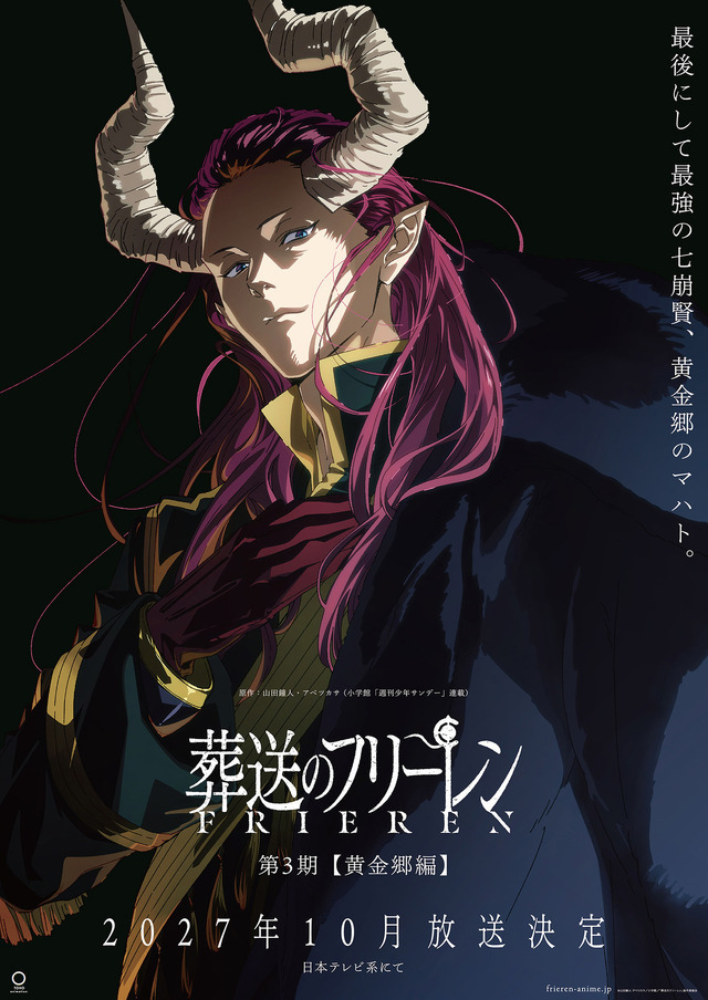 葬送のフリーレン」第3期は「第2期のクオリティを超えるものを…」“三日