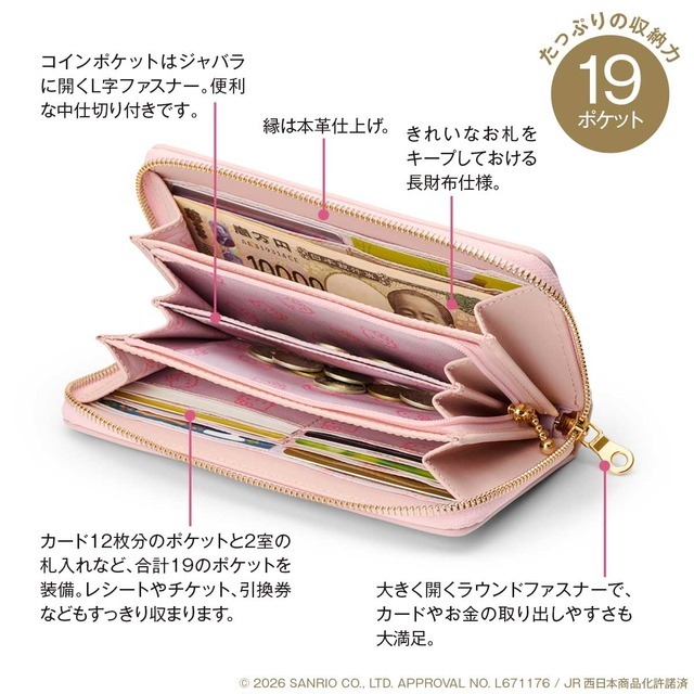 ハローキティの華麗な西陣織財布登場！ハローキティ新幹線の運行終了を