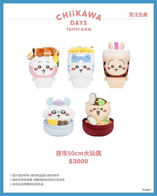 ちいかわ【台湾夜市×うさぎ（タピオカ）】２点セット ちいかわ」うさぎがタピオカに!? 麻雀セットもグッズに♪ 台湾限定