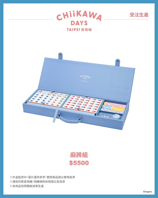 ちいかわ」うさぎがタピオカに!? 麻雀セットもグッズに♪ 台湾限定