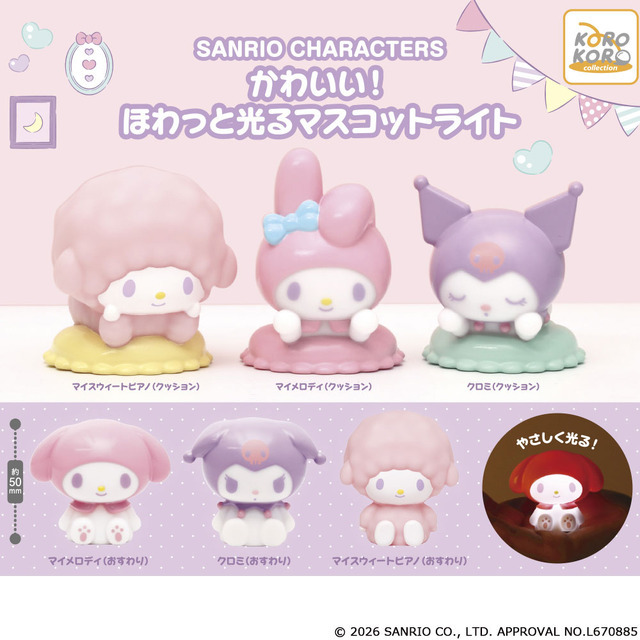 ゆめかわパステルカラーがメロい♪ マイメロディ、クロミ、マイ