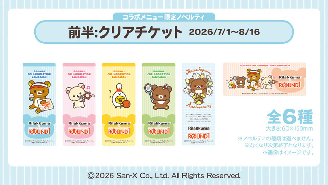 リラックマ 企業ノベルティ まとめ売り リラックマ×ROUND1コラボ！ リラックマたちが店員に変身♪ コラボ